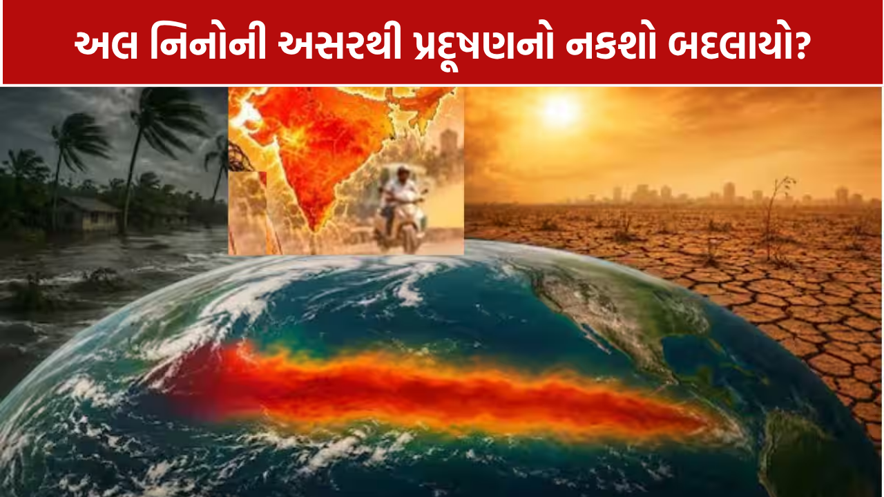 El Nino Effect: ઉત્તરમાં પ્રદૂષણ ઘટ્યું, દક્ષિણનાં શહેરોમાં PM2.5 વધ્યું