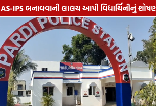School Principal Allegations: વલસાડમાં ખાનગી શાળાના આચાર્ય સામે ગંભીર આક્ષેપ