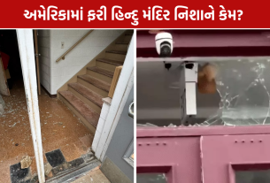 Ohio Hindu Temple Attack: અમેરિકામાં હિન્દુ મંદિર પર તોડફોડ, 5 વર્ષમાં 15થી વધુ ઘટનાઓનો દાવો