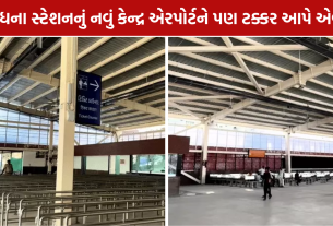 Udhna Railway Station: યાત્રી સુવિધા કેન્દ્ર તૈયાર, એકસાથે 15 હજાર મુસાફરોની વ્યવસ્થા