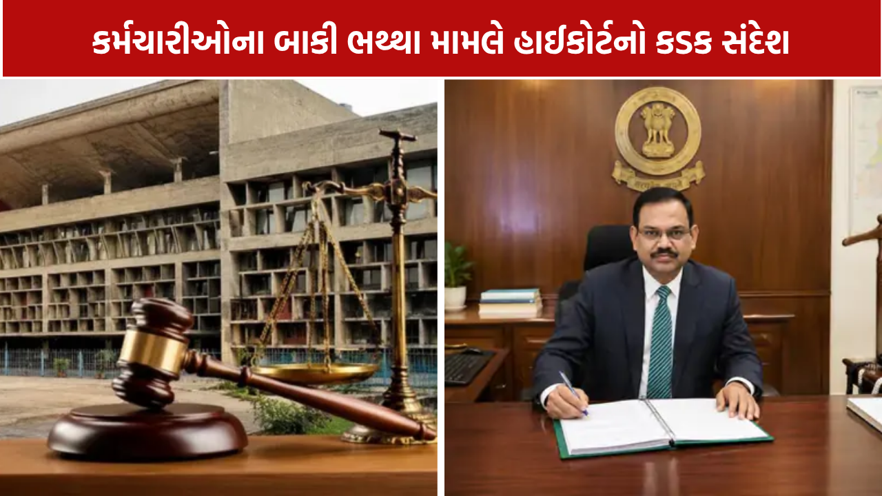 Punjab DA Arrears: મુખ્ય સચિવ સામે ફોજદારી અવમાનનાનો કેસ