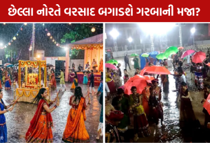 Navratri Rain Forecast: ગુજરાતના આ વિસ્તારોમાં 19 ઑક્ટોબરે આગાહી