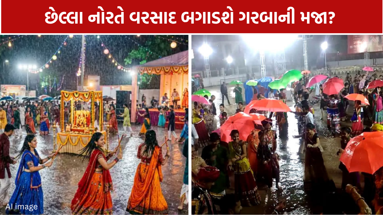 Navratri Rain Forecast: ગુજરાતના આ વિસ્તારોમાં 19 ઑક્ટોબરે આગાહી