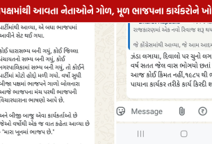 BJP Workers Discontent: અસારવા ભાજપમાં જૂના કાર્યકરોની અવગણનાનો આક્ષેપ