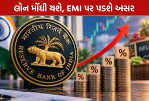 RBI Repo Rate Hike: રેપો રેટ 5.50% થયો, EMI અને લોન પર શું અસર?
