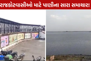 Rajkot Water Shortage: આજી-ન્યારી ડેમમાં આવશે નર્મદાનું પાણી