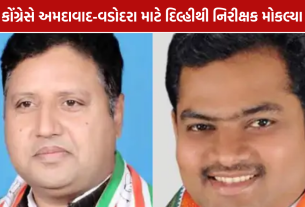 Congress Opposition Leader: 5 મહિનાથી વિપક્ષ નેતા નહીં, કોંગ્રેસે હવે દિલ્હીથી નિરીક્ષક નિયુક્ત કર્યા