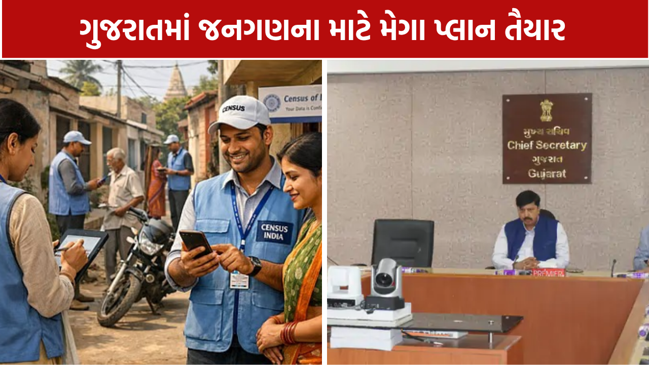 Gujarat Census 2027: ડિજિટલ માધ્યમથી થશે જનગણના