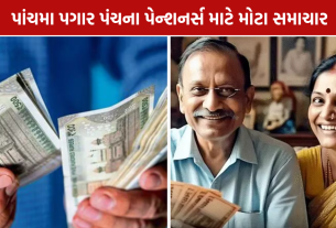 Gujarat Pensioners: મોંઘવારી રાહત 443% થઈ, એરિયર્સનું ગણિત જાણો