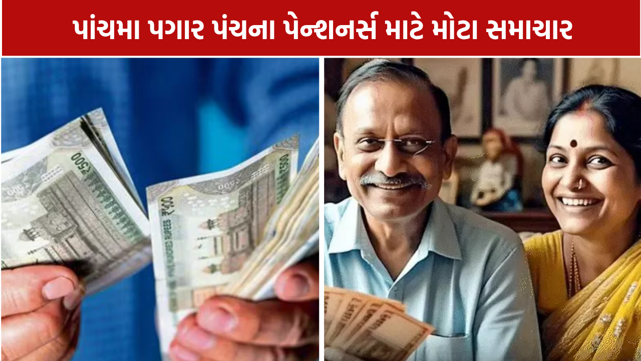 Gujarat Pensioners: મોંઘવારી રાહત 443% થઈ, એરિયર્સનું ગણિત જાણો
