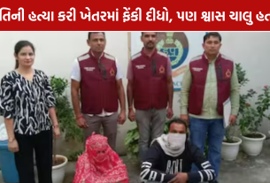Faridabad Murder Case: 37 વર્ષીય ગોપાલની હત્યાના કેસમાં પત્ની કાજલની ધરપકડ
