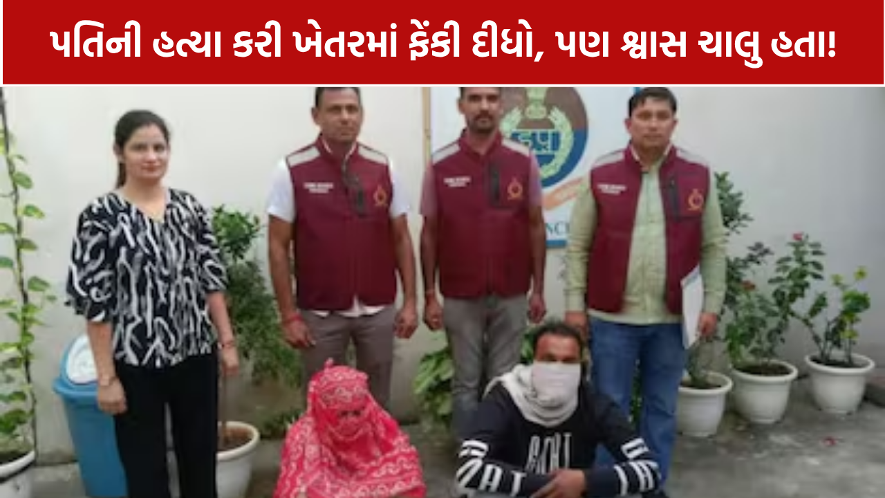 Faridabad Murder Case: 37 વર્ષીય ગોપાલની હત્યાના કેસમાં પત્ની કાજલની ધરપકડ