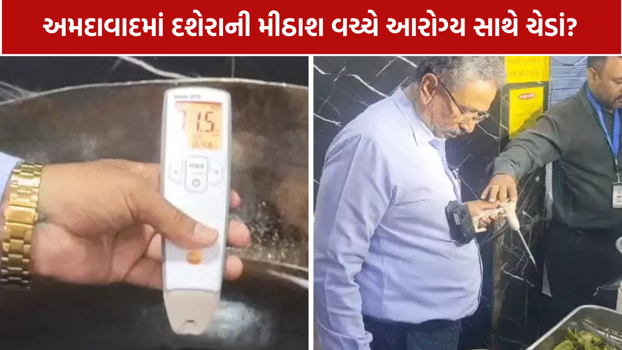 Vastrapur Ganthiya Shop: દશેરા પહેલાં ફાફડા-જલેબીની દુકાન સીલ: તેલમાં TPCનું પ્રમાણ 32 નોંધાયું