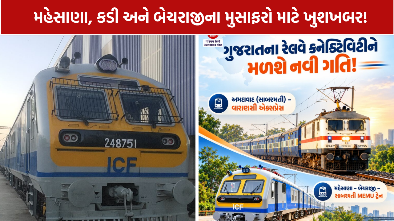Sabarmati Varanasi Express: ગુજરાતમાં 2 નવી ટ્રેન સેવા, આ સ્ટેશનોને મળશે લાભ