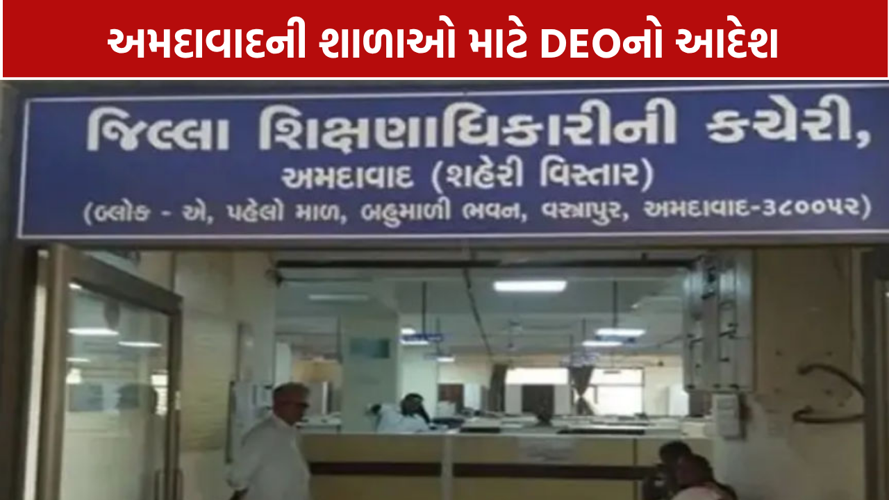 અમદાવાદમાં શાળાઓને વિદ્યાર્થી વર્તન પર કાઉન્સેલિંગનો આદેશ