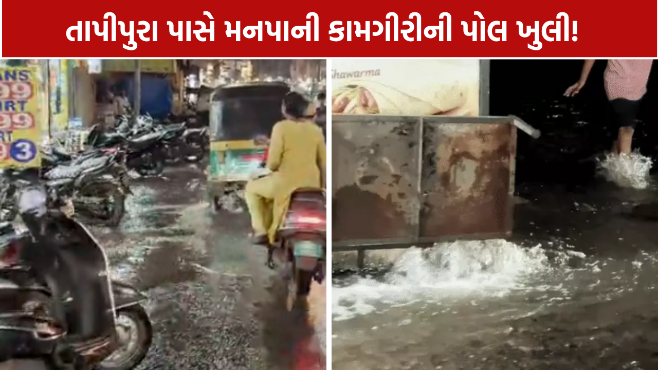 Surat Tapipura Pipeline: પાઈપલાઈન ફાટતાં રસ્તો બેસ્યો, પાણીની નદી વહી