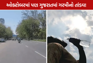 October Heat in Gujarat: રાજકોટમાં પારો 40.3°C, રાહત ક્યારે મળશે?