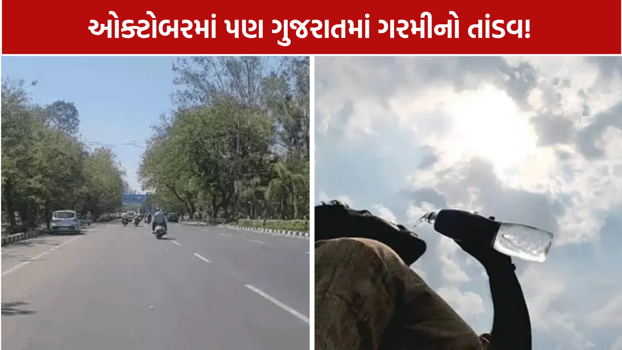 October Heat in Gujarat: રાજકોટમાં પારો 40.3°C, રાહત ક્યારે મળશે?