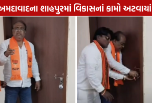 Shahpur Ward: ગટર-પાણીની સમસ્યા મુદ્દે રાજકારણ ગરમાયું, વિજિલન્સ તપાસની માગ