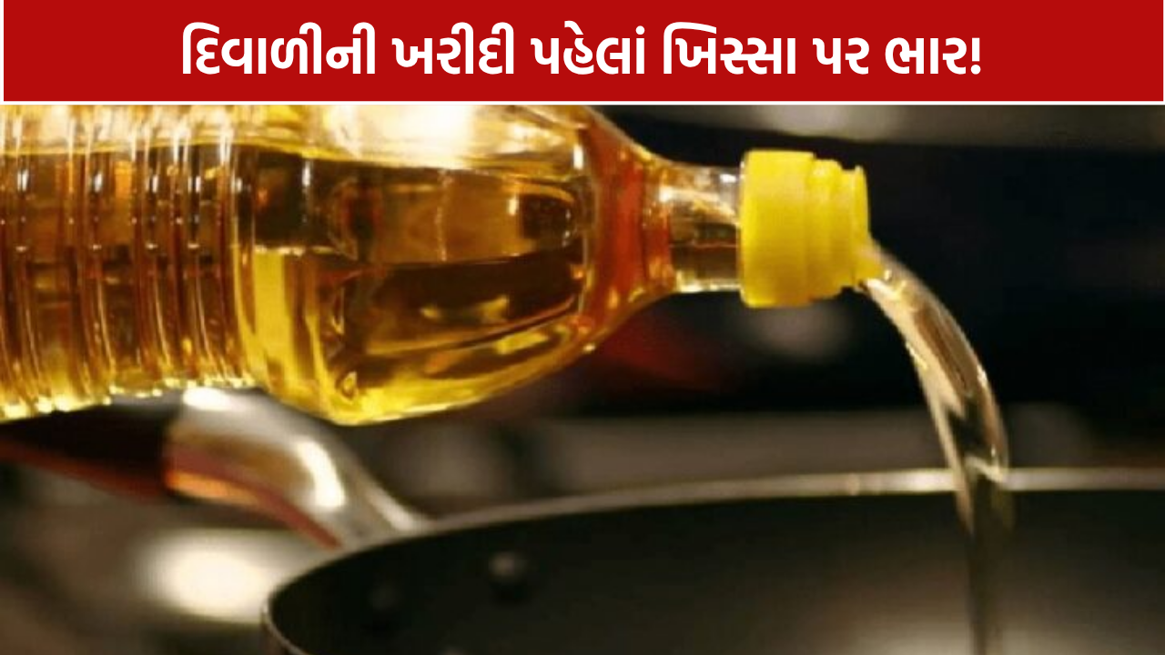 તહેવારો પહેલાં રસોડાનું બજેટ ખોરવાશે? સિંગતેલના ભાવમાં વધુ વધારાની શક્યતા