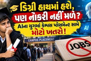 AI Campus Placement: 5 વર્ષમાં કેમ્પસ પ્લેસમેન્ટ બંધ થશે?
