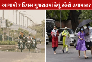 Gujarat Temperature Today: ગરમીનો પારો 40 ડિગ્રીની નજીક