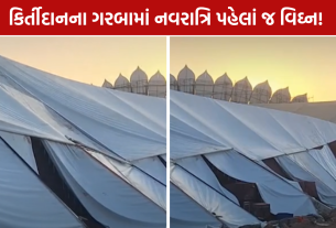 Kirtidan Gadhvi Garba: 'પરંપરા' ગરબાના ડોમનો એક ભાગ બેસી ગયો
