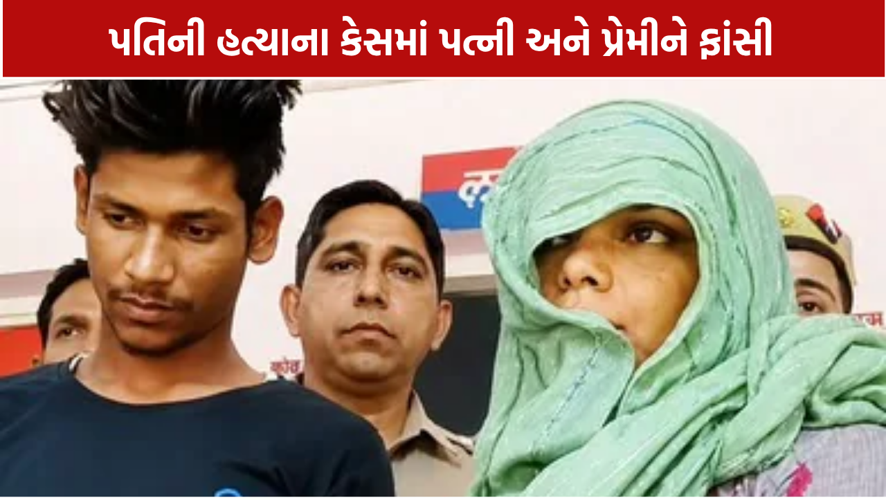 Meerut Murder Case: 12થી વધુ સાક્ષીઓ અને અંતે ફાંસીની સજા