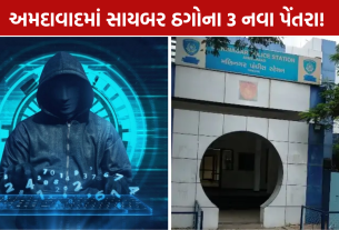 Ahmedabad Cyber Crime: 100થી વધુ OTP આવ્યા અને 3 ખાતાંમાંથી ₹55 હજાર ઉપડી ગયા