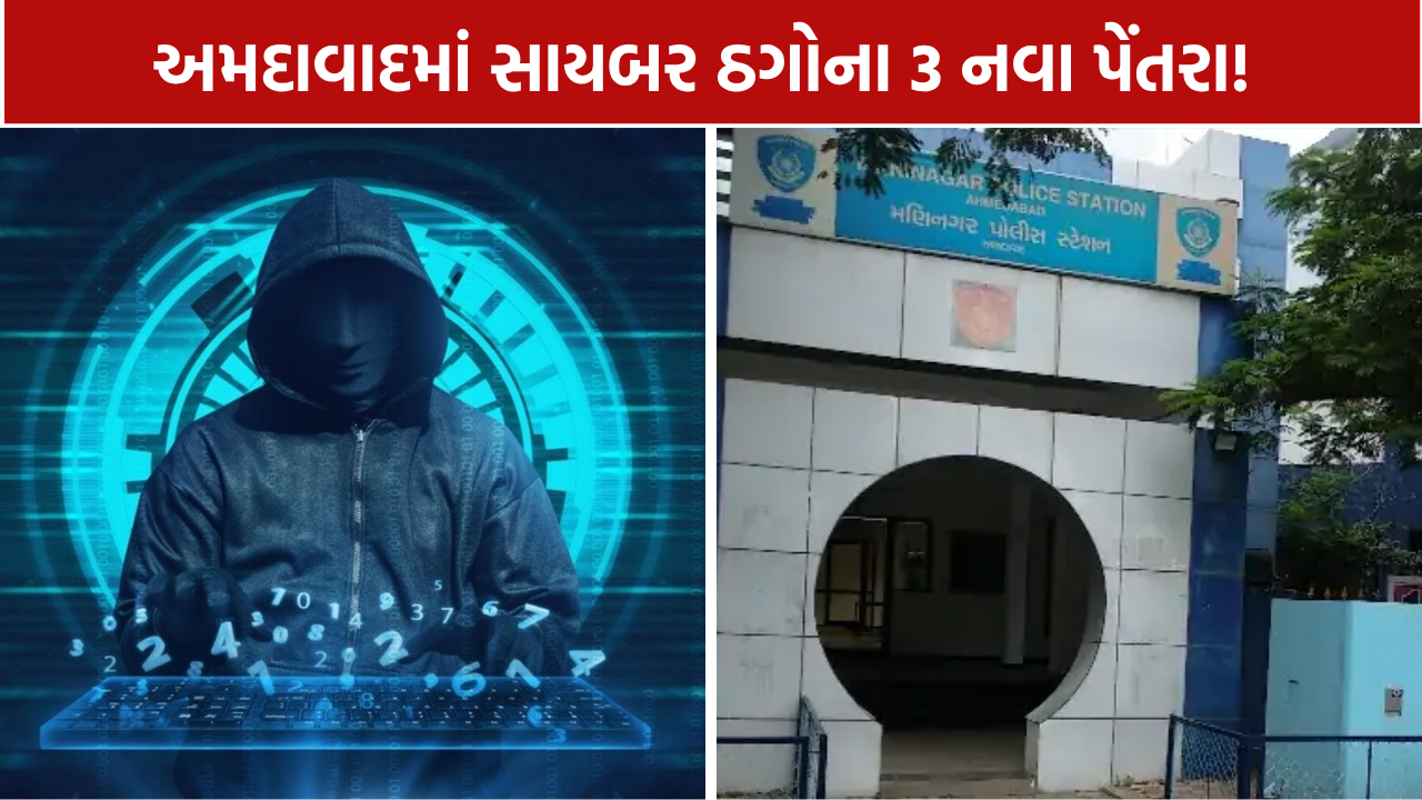 Ahmedabad Cyber Crime: 100થી વધુ OTP આવ્યા અને 3 ખાતાંમાંથી ₹55 હજાર ઉપડી ગયા
