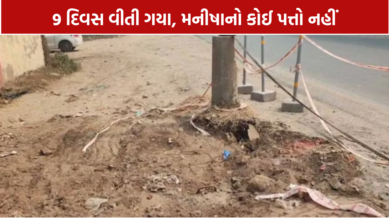 Narol Missing Girl: 9 દિવસથી 10 વર્ષની પ્રજ્ઞાચક્ષુ બાળકી ગુમ, શોધખોળ વચ્ચે ગટર પૂરી દેતાં સવાલો