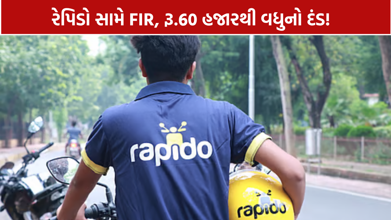 Rapido FIR Pune: રૂ.60 હજારથી વધુનો દંડ!