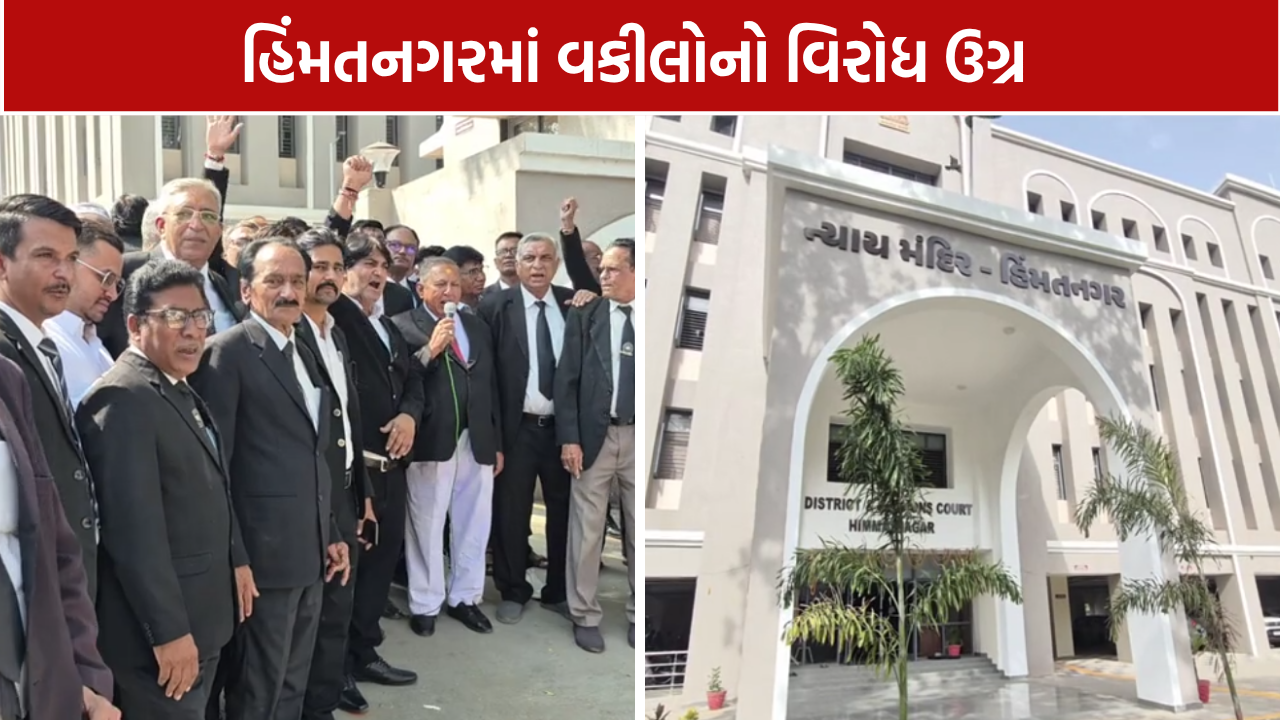 Himmatnagar Lawyers Protest: ગેટને તાળું મારી કર્યો અનોખો વિરોધ