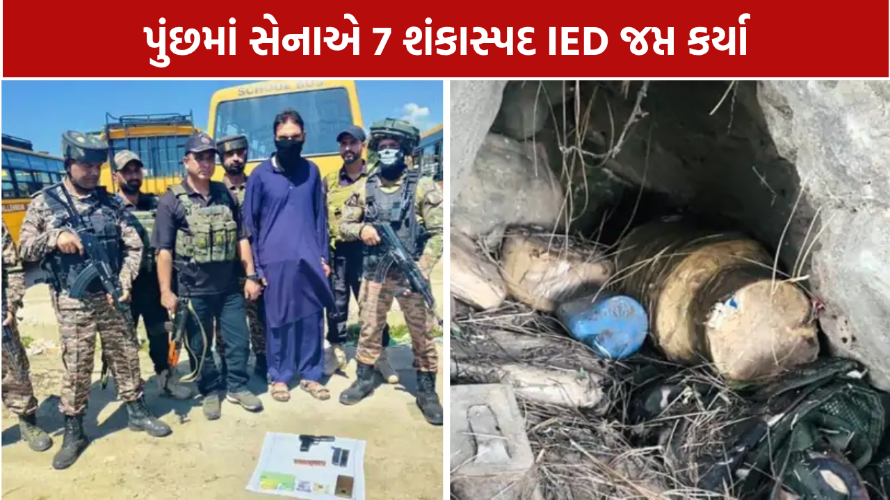 Poonch IED Recovery: 7 શંકાસ્પદ IED અને LMGનાં મેગેઝિન જપ્ત