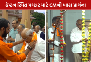 Captain Smit Machhar Health: પોરબંદરમાં CM ભૂપેન્દ્ર પટેલે મહાદેવને કરી પ્રાર્થના