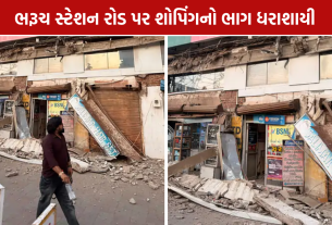 Bharuch Building Collapse: શાલીમાર કોમ્પ્લેક્સ પાસે જૂનો હિસ્સો ધરાશાયી