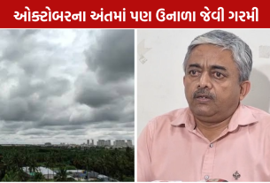 Gujarat Heat October 2026: અમદાવાદમાં પણ પારો 38°Cની નજીક