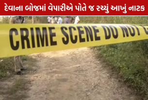 Shahpur Robbery Case: 15 લાખની લૂંટ પાછળ છુપાયેલું હતું મોટું રહસ્ય