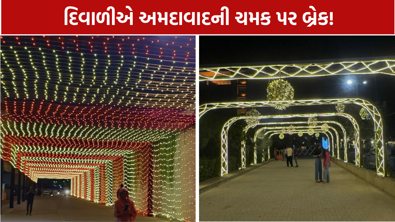 Ahmedabad Diwali Lighting: 118ને બદલે માત્ર 7 સ્થળે લાઇટિંગ, જાણો સમય