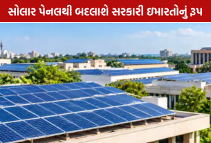 Government Buildings Solar: 6,014 બાદ હવે 15 હજાર બિલ્ડિંગ પર નજર
