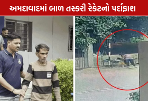 Ahmedabad Child Trafficking: બાળક ચોરી કેસમાં મોટો ખુલાસો, 10 લાખના સોદાની તપાસ