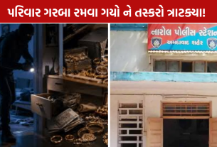 Narol Theft Case: બંધ મકાનને નિશાન બનાવી રૂ.19.10 લાખની મત્તા ચોરી