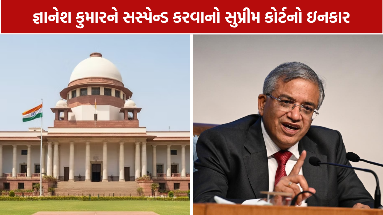 Supreme Court SIR Hearing: જ્ઞાનેશ કુમારને સસ્પેન્ડ કરવાનો સુપ્રીમ કોર્ટનો ઇનકાર