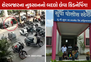 Surat Adajan Kidnapping: 15 લાખ ડૂબ્યા તો 30 લાખ વસૂલવાનો પ્લાન!