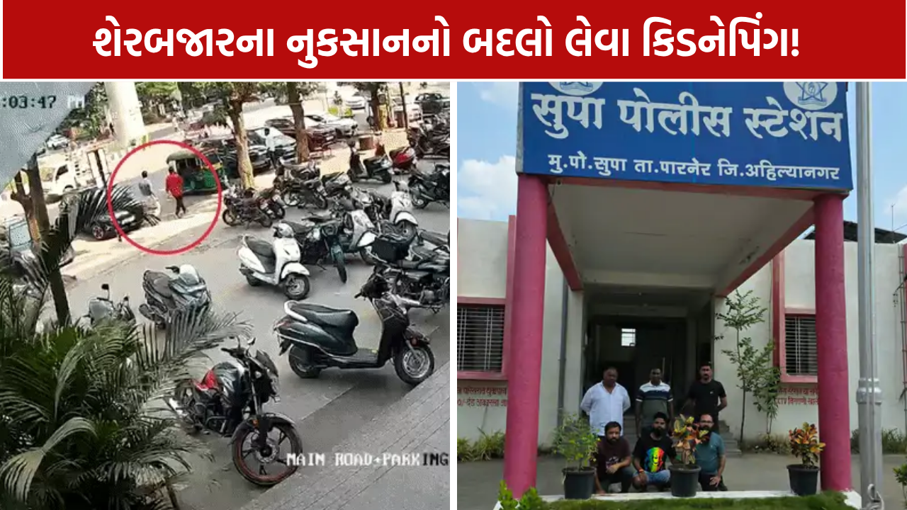 Surat Adajan Kidnapping: 15 લાખ ડૂબ્યા તો 30 લાખ વસૂલવાનો પ્લાન!