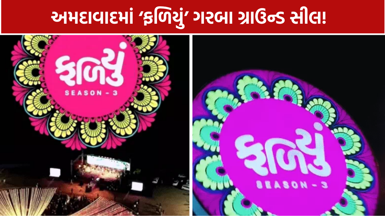 Faliyu Garba Sealed: AMCના રૂ. 40 લાખ બાકી હોવાનો આક્ષેપ