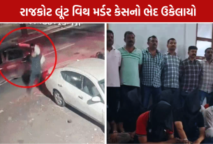 Rajkot robbery murder case: 1.52 કરોડનો મુદ્દામાલ રિકવર, 10 આરોપી ઝડપાયા