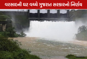 Gujarat Dam Water Release: ખેતી અને પાણીની જરૂરિયાતને ધ્યાનમાં રાખીને સરકારનો નિર્ણય