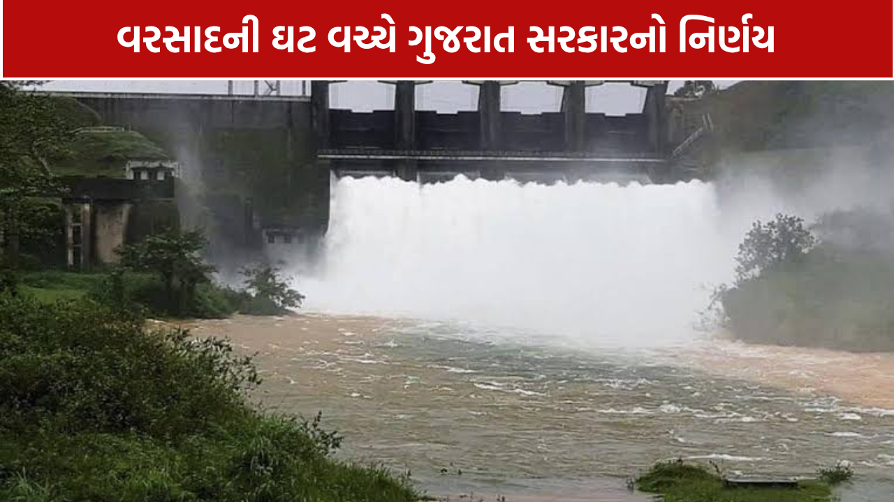 Gujarat Dam Water Release: ખેતી અને પાણીની જરૂરિયાતને ધ્યાનમાં રાખીને સરકારનો નિર્ણય