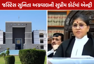 Justice Sunita Agarwal: ગુજરાત હાઈકોર્ટને નવા ચીફ જસ્ટિસ મળશે